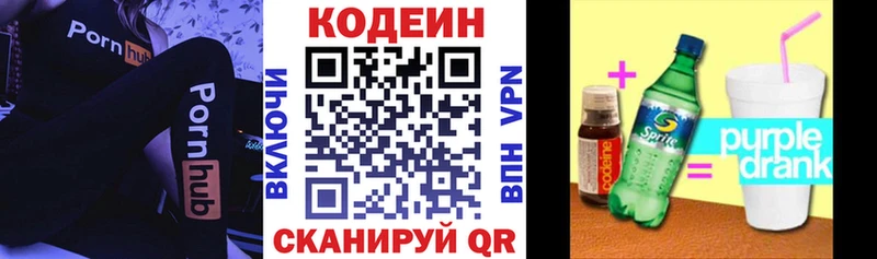 Кодеин напиток Lean (лин)  Купить закладки  Спас-Деменск 